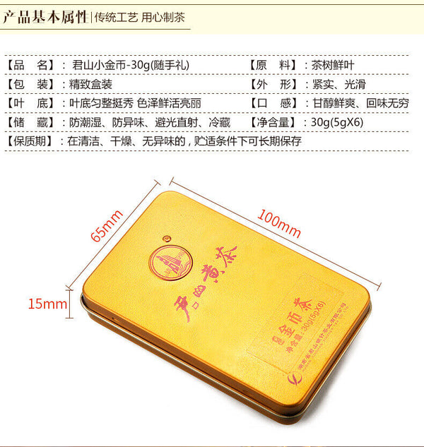 Hunan Junshan Huang Cha Jun Shan China Yellow Tea Mini Gold Coin Cake 30g Box