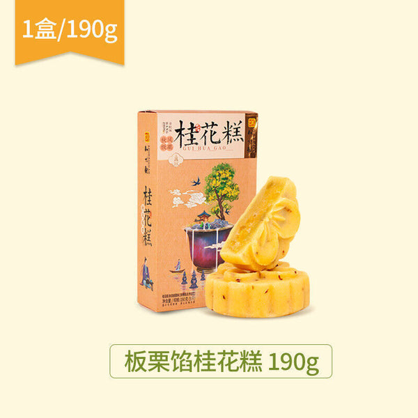 Chinese Handmade snacks Zhiweiguan Osmanthus cake 知味观 桂花糕 杭州特产糕点礼盒品茶点心小吃零食伴手礼老字号