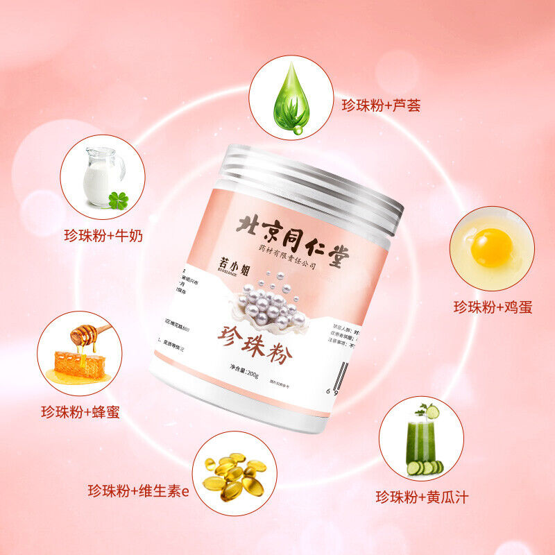200g TongRenTang Pearl Powder 同仁堂珍珠粉200g/罐 天然外用面膜 女人粉 甄选原料 美白肌肤 NEW Main image