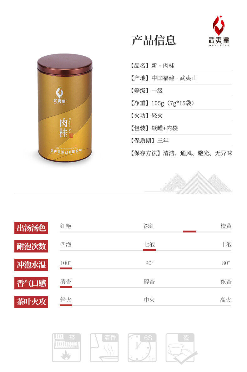 Wuyi Star New Rou Gui Rougui China Cinnamon Wu Yi Oolong Rock Tea Yan Cha 105g