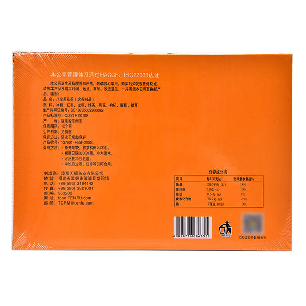 Tianfumingcha Heanlty Herbal Tea Chrysanthemum  天福茗茶八宝菊花茶 枸杞银耳桂圆红枣茶 花草茶组合茶饮200g