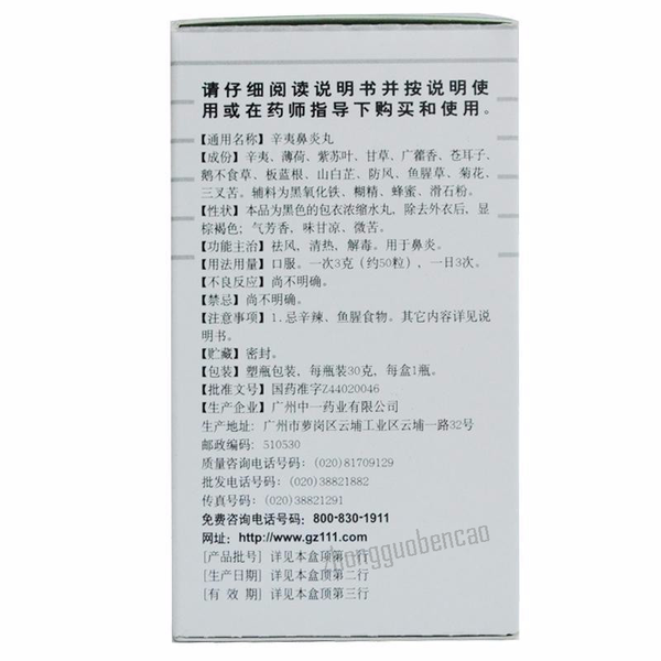 Baiyunshan Xinyi Biyan Wan 白云山辛夷鼻炎丸