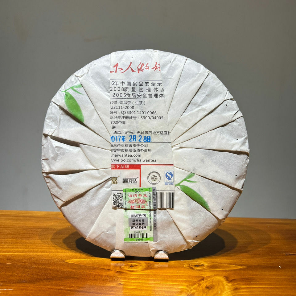 CIFbuy Shen Shan Lao Shu * 2017 Haiwan Old Comrade Lao Tong Zhi Raw Sheng Puer Tea 500g
深山老树 * 2017 海湾老同志老同志生普洱茶叶 500克