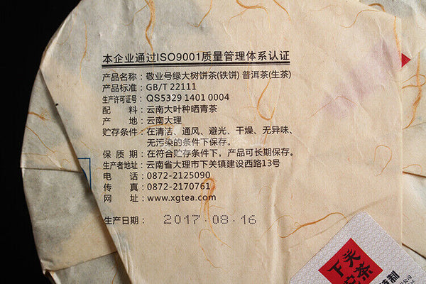 Yiwu Green Big Tree XY Xiaguan Pu-erh Yunnan Pu'er Iron Tea Cake Raw 357g
