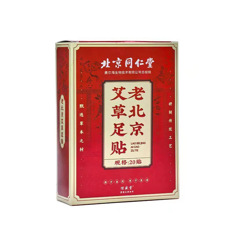 TongRenTang Old Beijing Mugwort Foot Patch 同仁堂老北京艾草足贴20贴/盒 甄选原料 物理贴敷 NEW Main image