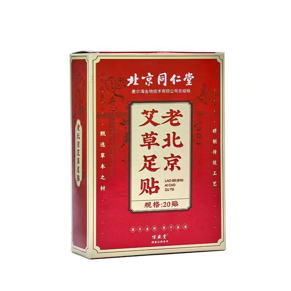 TongRenTang Old Beijing Mugwort Foot Patch 同仁堂老北京艾草足贴20贴/盒 甄选原料 物理贴敷 NEW