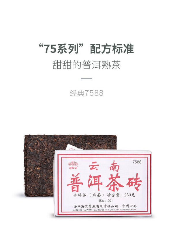 Anning Haiwan Lao Tong Zhi 7588 Yunnan Pu-erh Tea Ripe Shu Puer Brick 250g