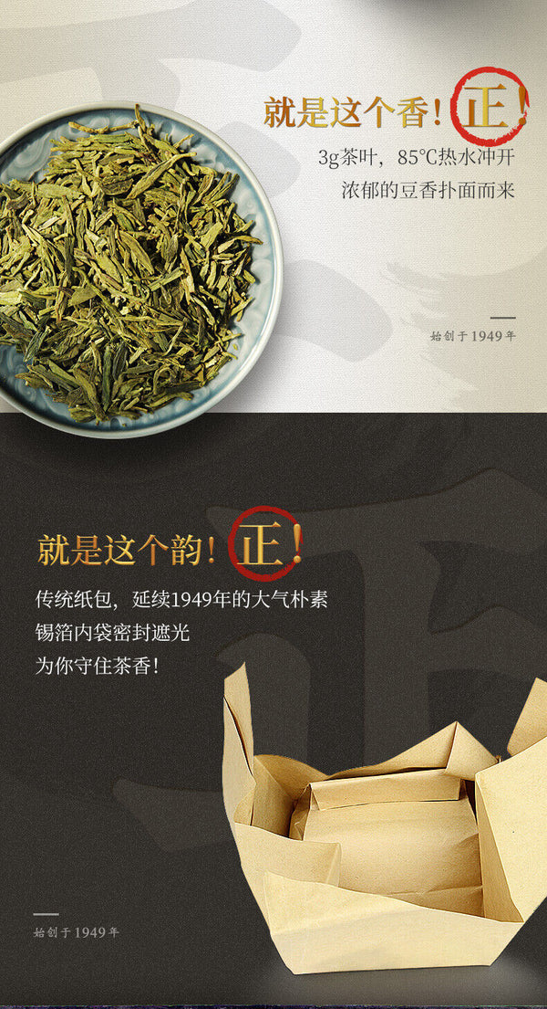 XI HU Brand Yu Qian 3rd Grade Nong Xiang Long Jing Dragon Well Green Tea 250g