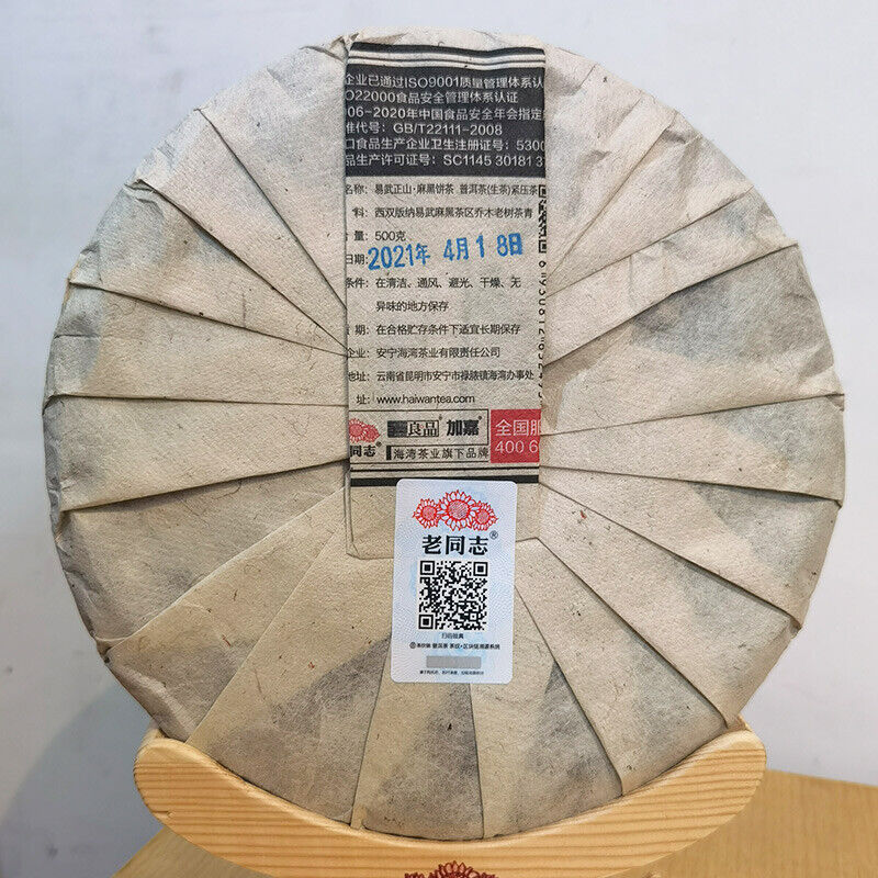 Haiwan Yi Wu Zheng Shan Shen Puerh Ma Hei Famous Old Tree Raw Puer Tea 500g