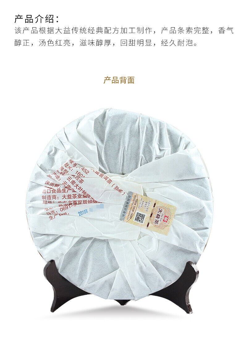 7452 Menghai Dayi Puer Tea Cake TAETEA Pu-erh Ripe Yunnan Pu'er 357g 1601