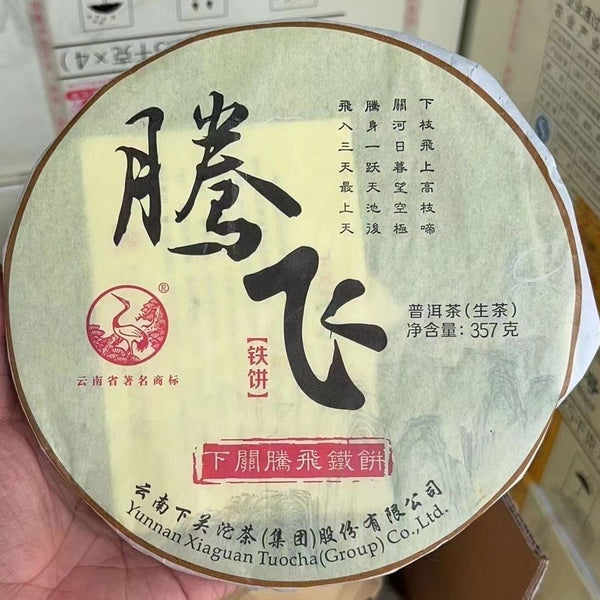 Xiaguan Raw Pu Erh Flying Hard Cake Sheng Puer Tea 357g