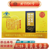 同仁堂怡福寿黄芪玄参茶31.5g TongRenTang Yi Fu Shou Huang Qi Xuan Ginseng Tea 31.5g