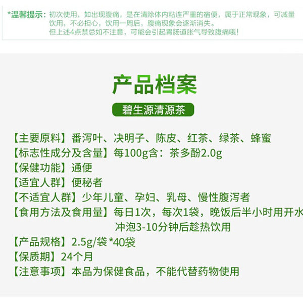 Bishengyuan Natural herbaceous laxative moisturizing intestines Herbal Tea