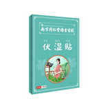 2Boxes TongRenTang Fu Wet Patch 同仁堂伏湿贴12贴/盒*2pcs 艾草三伏贴 甄选草本原料 NEW ！