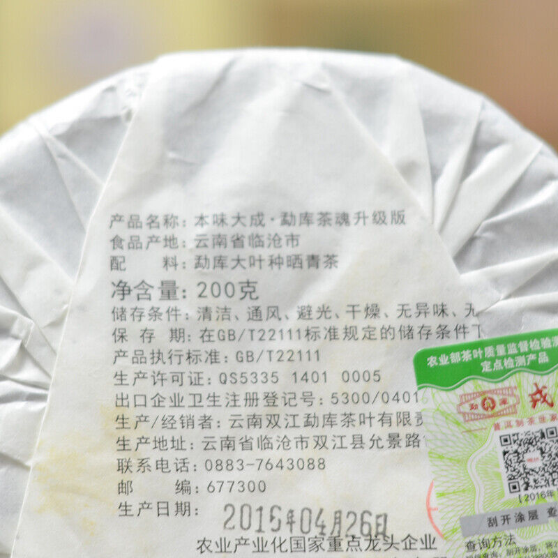 Mengku Rongshi Sheng Puer Ben Wei Da Cheng Raw Pu-erh Cake Pu'er Tea 200g