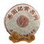 Tong Chang Huang Ji Yuan Cha Old Puer Tea Chinese Yunnan Pu Er 357g Ripe