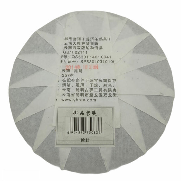Chinese Yunnan Guyi Pu Er Tea Factory Black Shu Puer Ripe Imperial Royal 357g