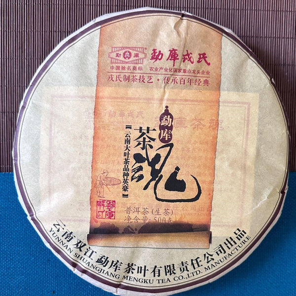 Year Mengku Rongshi Spirit Shen Pu-erh Tea Soul Puer Tea Raw Pu Er 500g