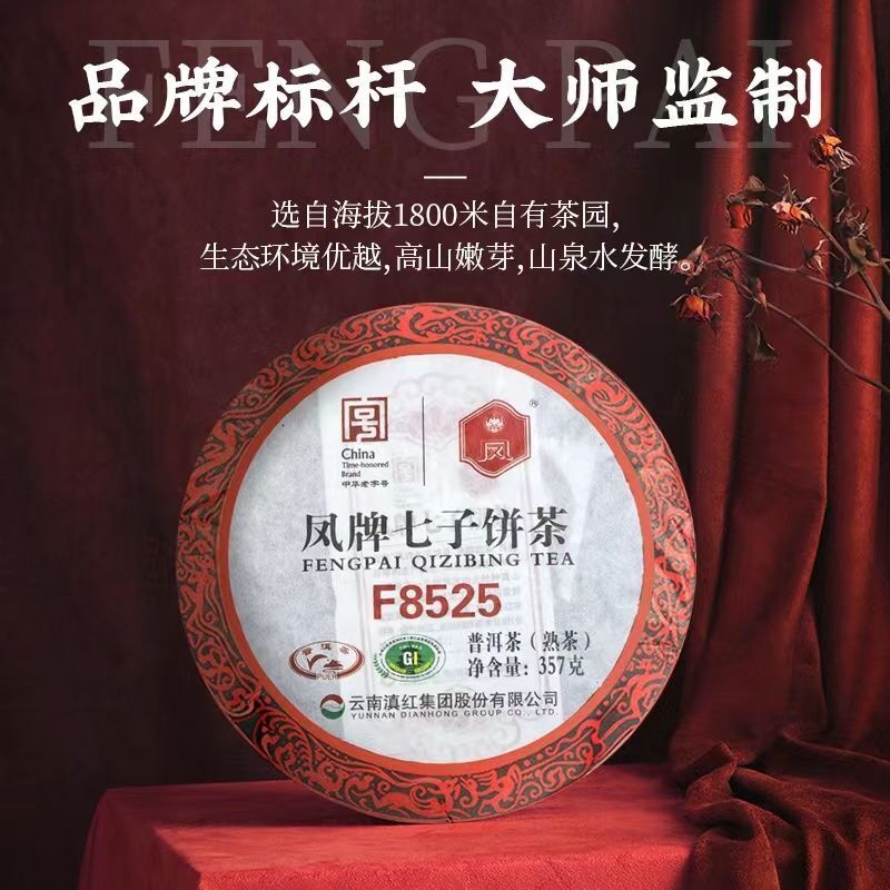FENGPAI QIZIBING TEA F8525 Pu-erh Tea Cake 357g Ripe Pu'er Lincang Fengqing Secondary image