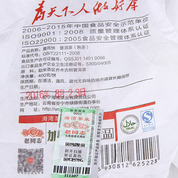 Haiwan Tea Puer Tea Old Comrade "Summer" Xia Yu Pu'er Cooked Tea 400g