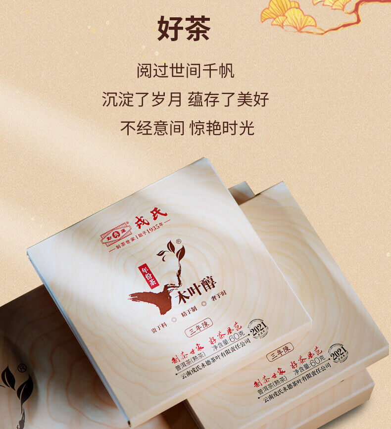 Mengku Rongshi Shu Puer Chinese Tea Mu Ye Chun 3 Year Aged Ripe Pu'er 60g