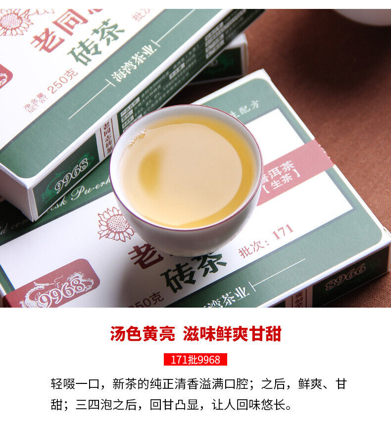 Haiwan Old Comrade Yr Chinese Tea 9968 171 Shen Puer Pu-erh Tea Brick 250g