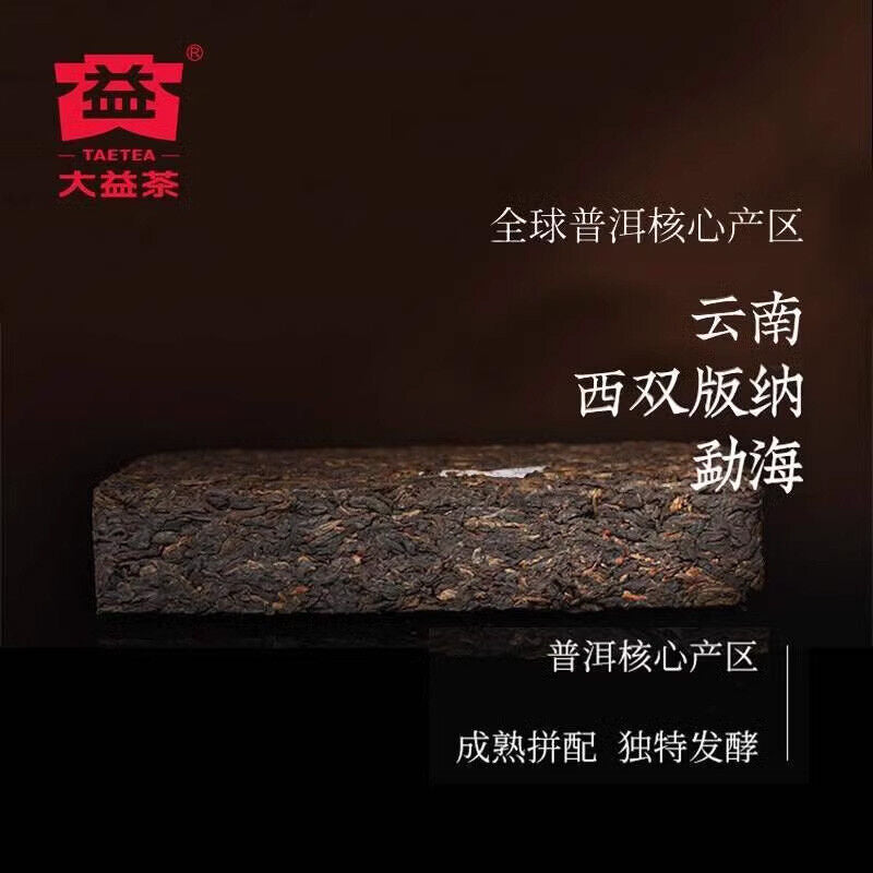 TAETEA Classic 7562 * Menghai Dayi Pu-erh Tea Puer Brick Ripe Pu'er 250g
