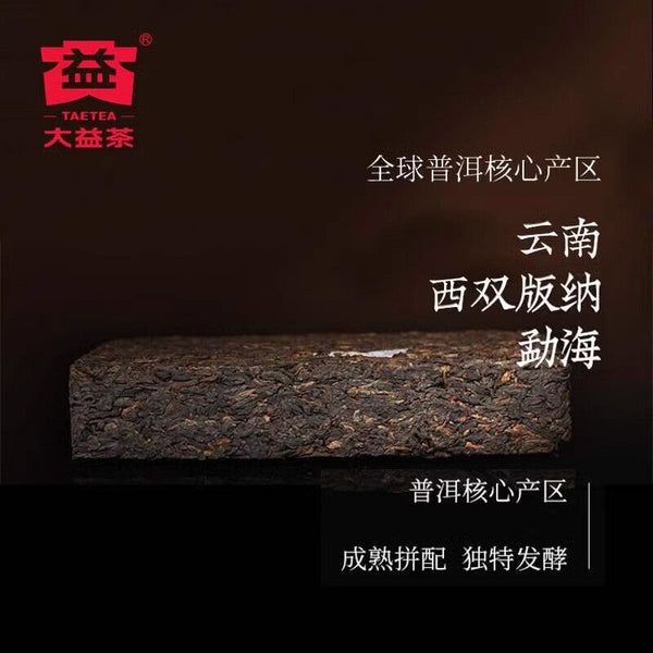 TAETEA Classic 7562 * Menghai Dayi Pu-erh Tea Puer Brick Ripe Pu'er 250g