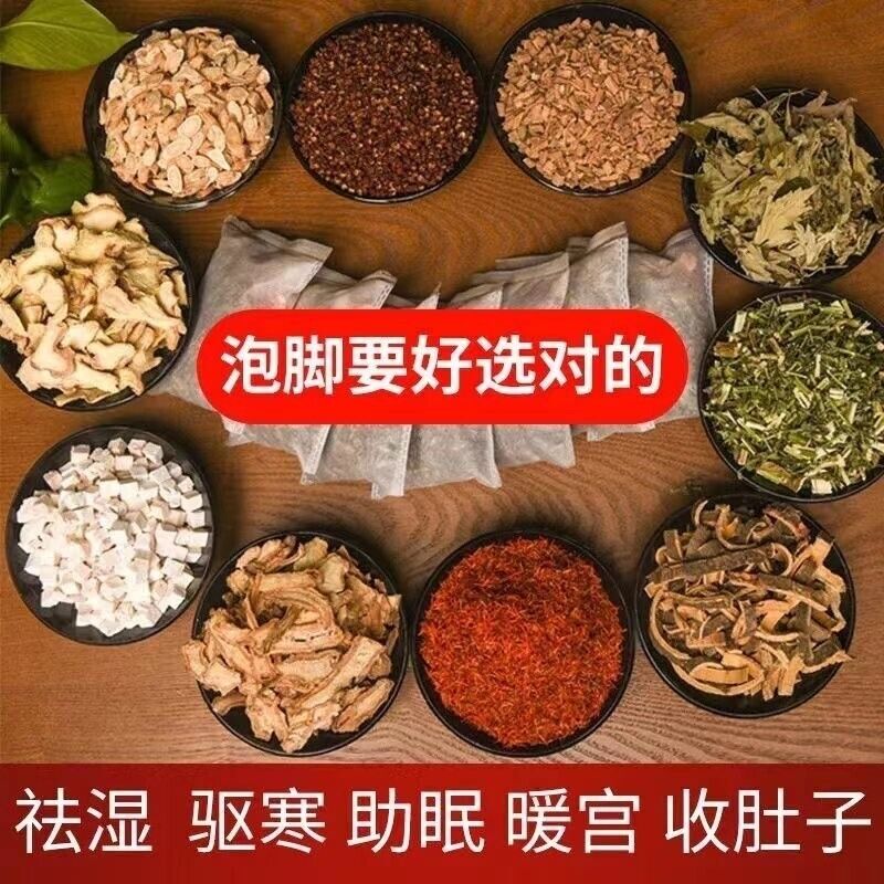 Natural Soak Foot Bath Herbs 艾草老姜藏红花益母草足浴包 驱寒祛湿暖宫减肥助睡眠泡脚泡澡袋装 养生足浴 400g