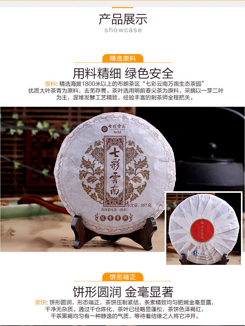 Colourful Yunnan Qing Feng Xiang CHEN XIANG Puer Ripe Pu'er Tea 357g Shou Cha