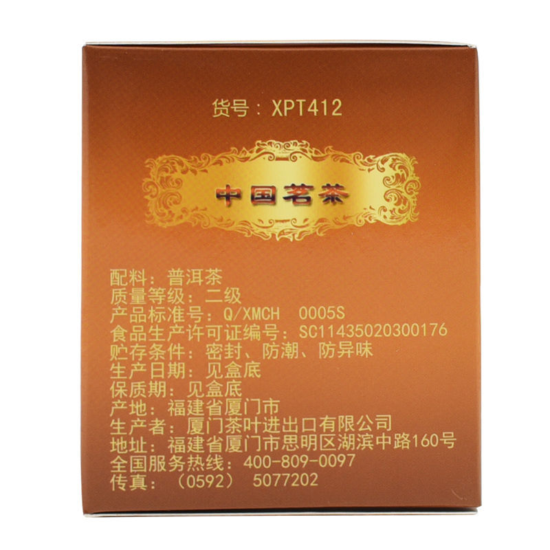 GONG FU SHU PU TEA Sea Dyke XPT412 Kung Fu Pu-erh Tea Loose Ripe Puer Pu'er 70g