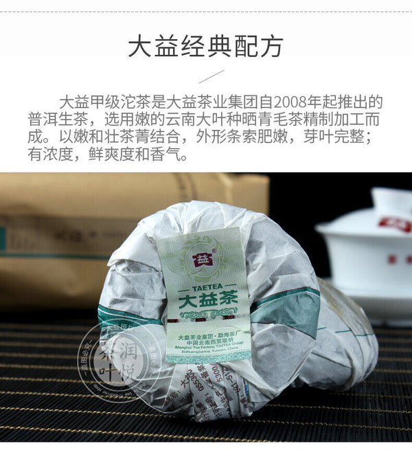 Yr TAETEA Classic Raw Pu'er Tea JIA JI TUO CHA Dayi Pu-erh Puerh Sheng 500g