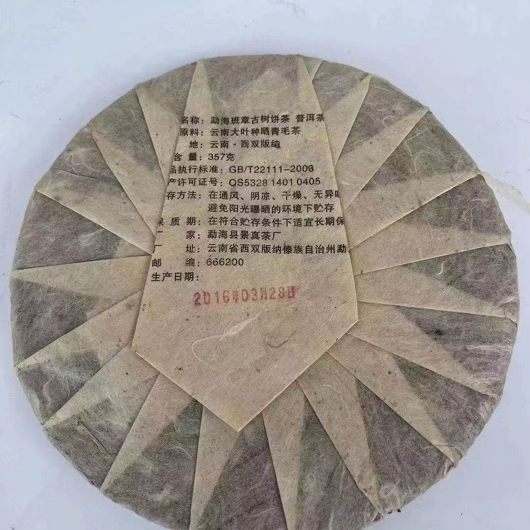 327g Yunnan Raw Pu'er Tea Old Tree Pu-erh Raw Tea Cake Wujinhao Puerh Cake Tea