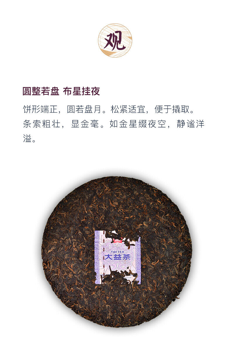 TeaTIAN CHUN *  TAETEA Menghai Dayi Pu-erh Ripe Cake Organic Black Tea 300g Box