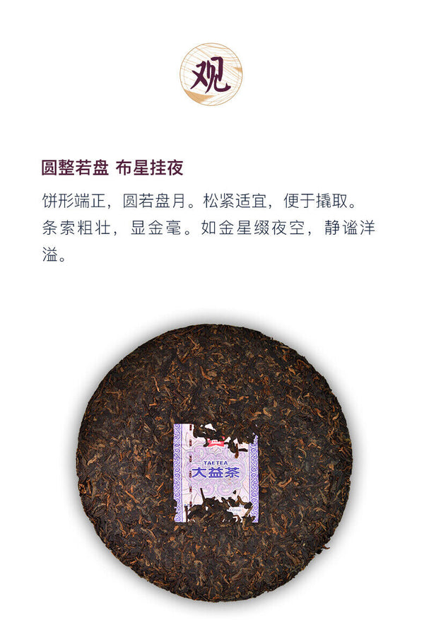 TeaTIAN CHUN *  TAETEA Menghai Dayi Pu-erh Ripe Cake Organic Black Tea 300g Box