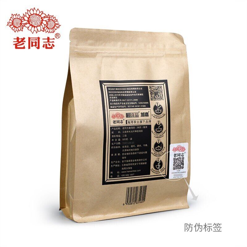 Haiwan Pu-erh Tea Old Comrade Third-level bulk tea Ripe Pu'er Tea 500g