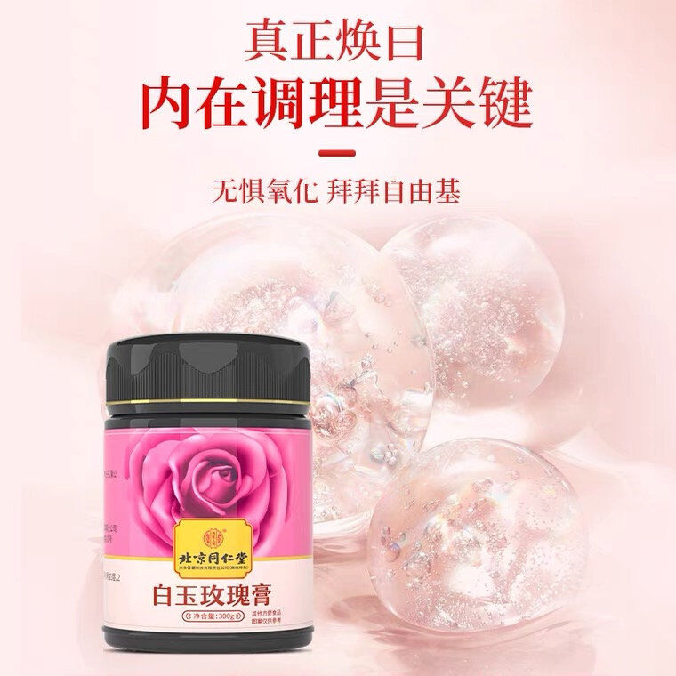 Tongrentang White Jade Rose Cream 同仁堂白玉玫瑰膏300g 内廷专用 玫瑰花沙棘全身焕亮肌肤 膏养佳人 Main image