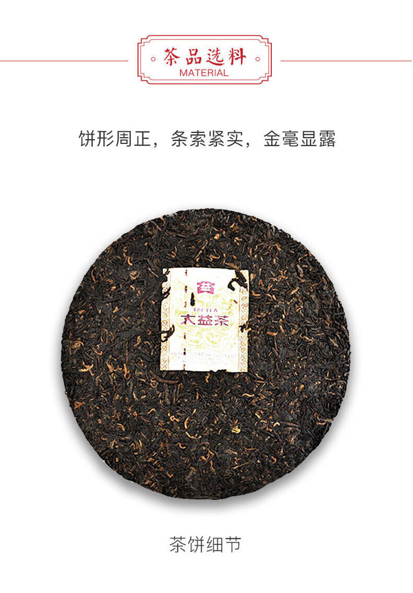 TAETEA Classic 8592 Pu-erh Tea Cake 357g Dayi Ripe Pu'er Shu Puer 357g