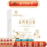 同仁堂内廷上用高钙蛋白粉 营养增肌蛋白粉200g/盒 TongRenTang High Calcium Protein Powder 200g/box