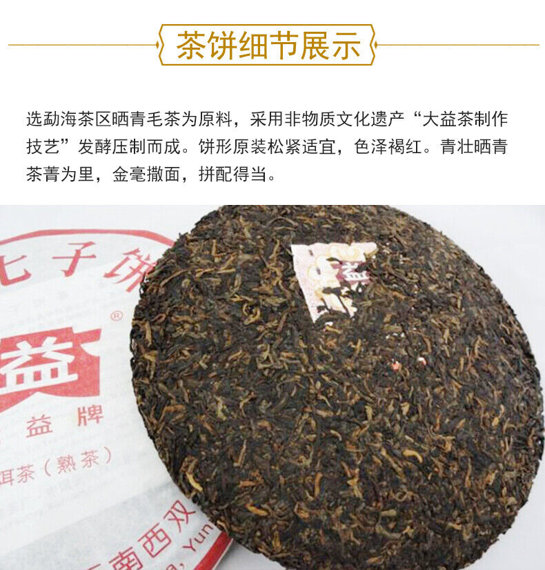 ORIGINAL TAETEA Menghai Dayi 7572 Classic Shu Ripe Pu Er Puer Pu Erh 357g