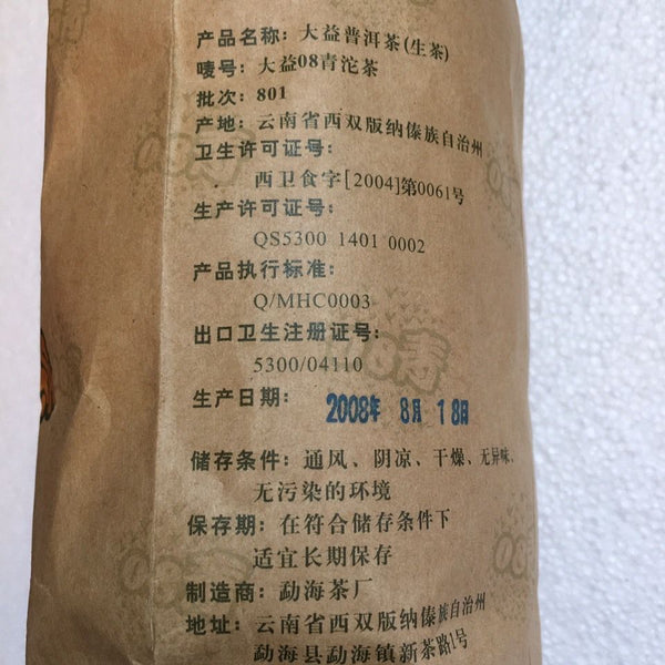 CIFbuy 08 Qing Tuo Puer Tea 2008 Year TAETEA Dayi Tuo Cha 801 250g Pu'er Raw Tea 250g
