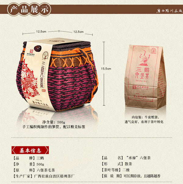 SAN HE Cheng Lu Liu Bao Hei Cha Dark Tea Loose Liu Pao Black Tea Basket 500g