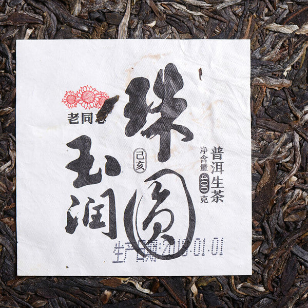HAIWAN Brand Old Comrade Zhu Yuan Yu Run Pu-erh Tea Cake  400g Raw Puer