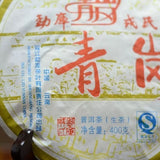 2007 Mengku Qinggang Pu-erh Raw Pu'er Puer Qizi Tea Biscuit (Green Cake) 400g