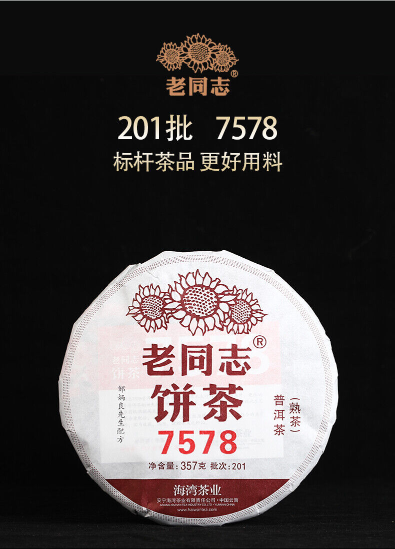 LaoTongZhi 7578 Batch 201 Ripe Puer Yunnan Old Comrade Haiwan Shu Pu'er Tea