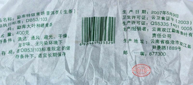 Shuangjiang Mengku Special Grade Green Cake Pu'er 400g Raw Puer Pu-erh Tea