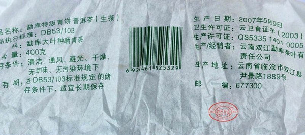 Shuangjiang Mengku Special Grade Green Cake Pu'er 400g Raw Puer Pu-erh Tea