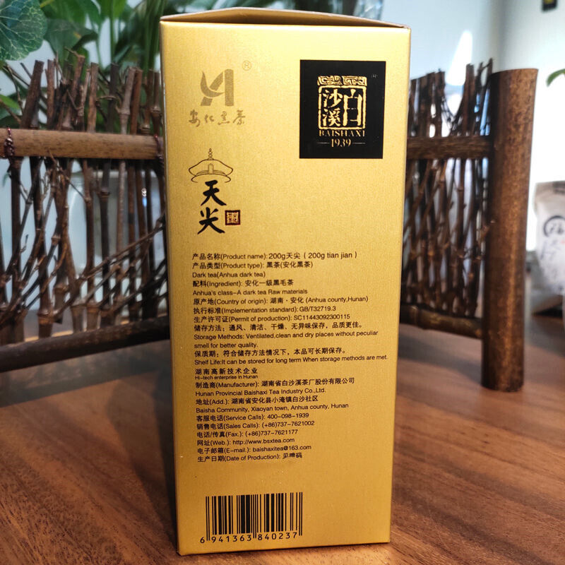 TIAN JIAN Loose Dark Tea * Bai Sha Xi 1939 Anhua Dark Tea Royal Baishaxi 200g