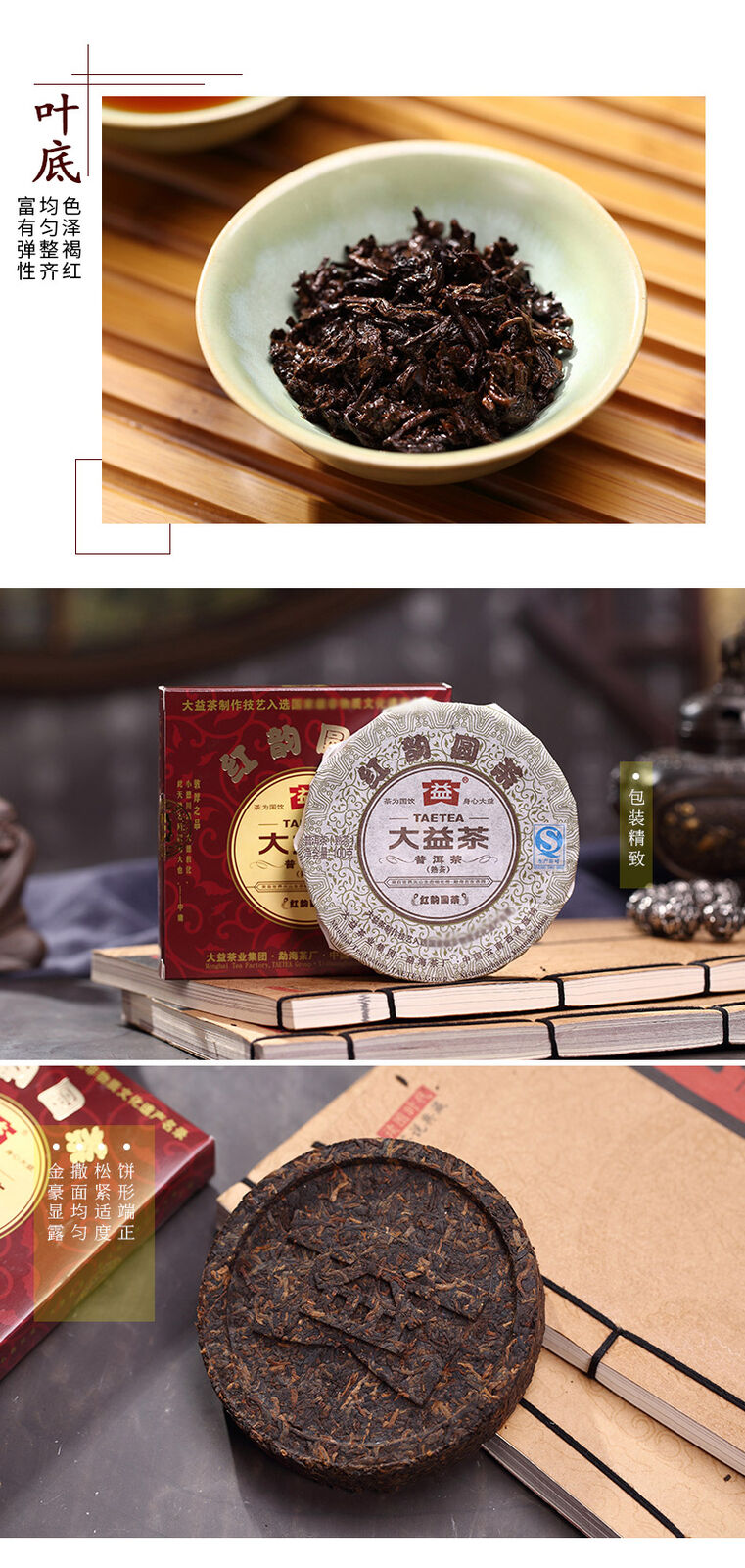 Dayi Tea Red Rhyme Round Cake * Yunnan Menghai Ripe Pu Er Puer Pu Erh 201