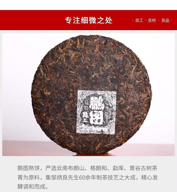 Haiwan Ancient Tree Puer Tea Shu Black Pu Er Ripe Great Idea (Peng Tu) 400g